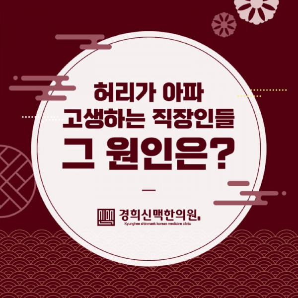 경희신맥한의원-01.jpg