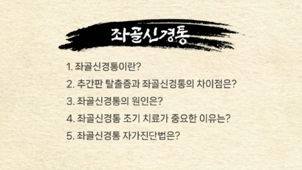 성북구한의원_다리가_저릿_저릿한_느낌이_드는_좌골신경통의_증상과_자가진단법은_무엇일까요__0-6_screenshot.png