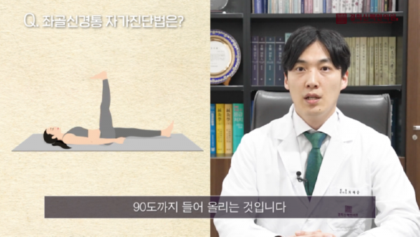 성북구한의원_다리가_저릿_저릿한_느낌이_드는_좌골신경통의_증상과_자가진단법은_무엇일까요__4-19_screenshot.png
