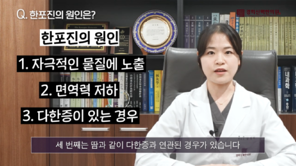 성북구한의원_여름철에_더욱_심해질_수_있는_한포진에_좋은_음식과_좋지_않은_음식은__1-17_screenshot.png