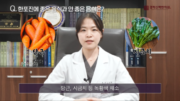 성북구한의원_여름철에_더욱_심해질_수_있는_한포진에_좋은_음식과_좋지_않은_음식은__3-28_screenshot.png
