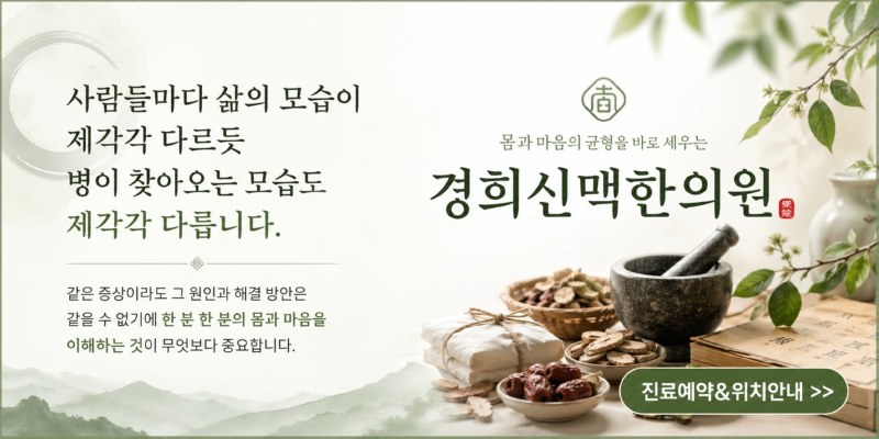 Modern_Korean_traditional_medicine_clinic_banner_d-1777430435259.png